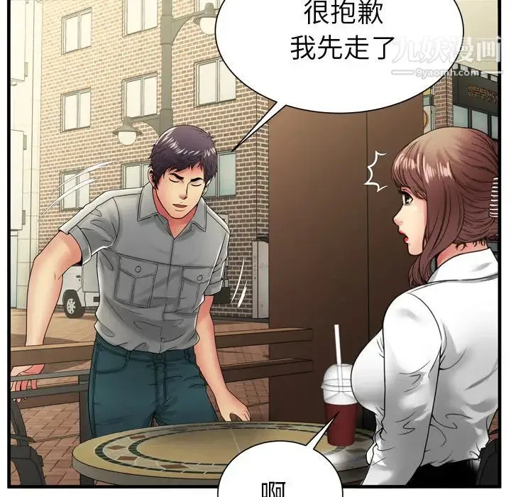 恋上闺蜜的爸爸 第37话 第50页