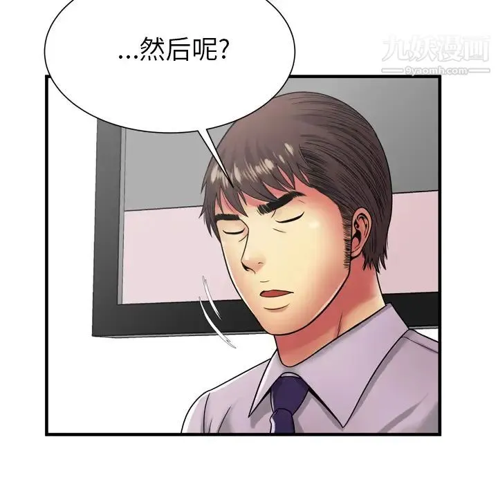 恋上闺蜜的爸爸 第37话 第68页