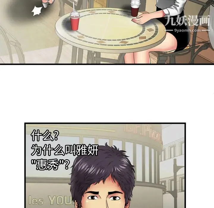 恋上闺蜜的爸爸 第37话 第35页