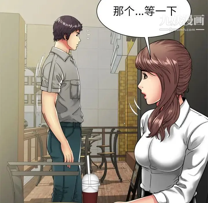 恋上闺蜜的爸爸 第37话 第39页