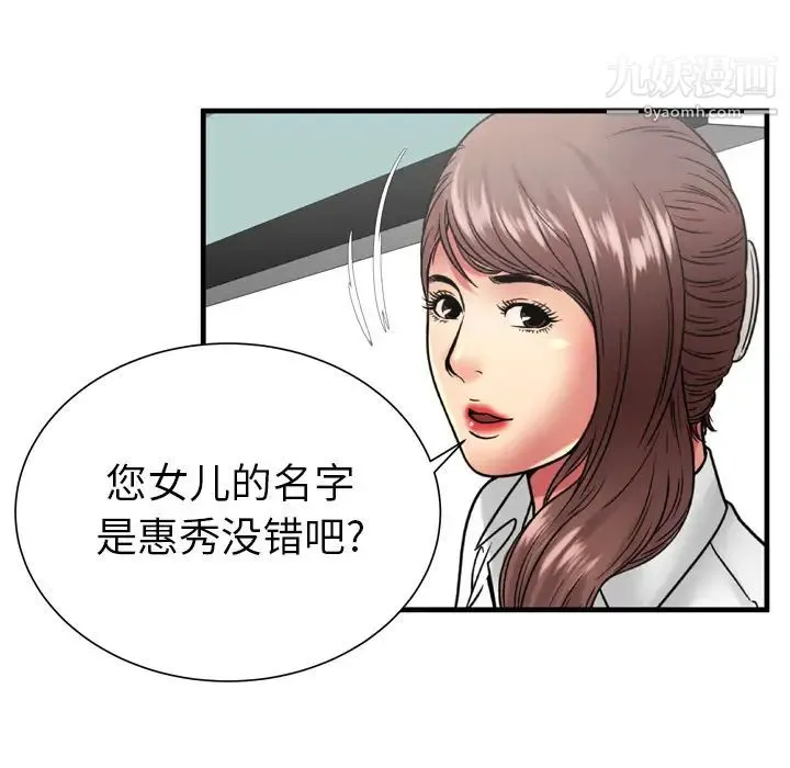 恋上闺蜜的爸爸 第37话 第69页