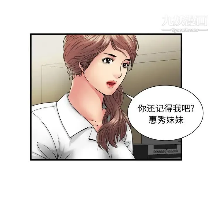 恋上闺蜜的爸爸 第37话 第6页