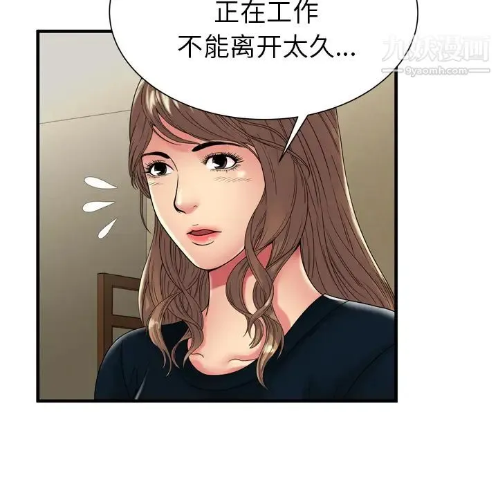 恋上闺蜜的爸爸 第37话 第10页