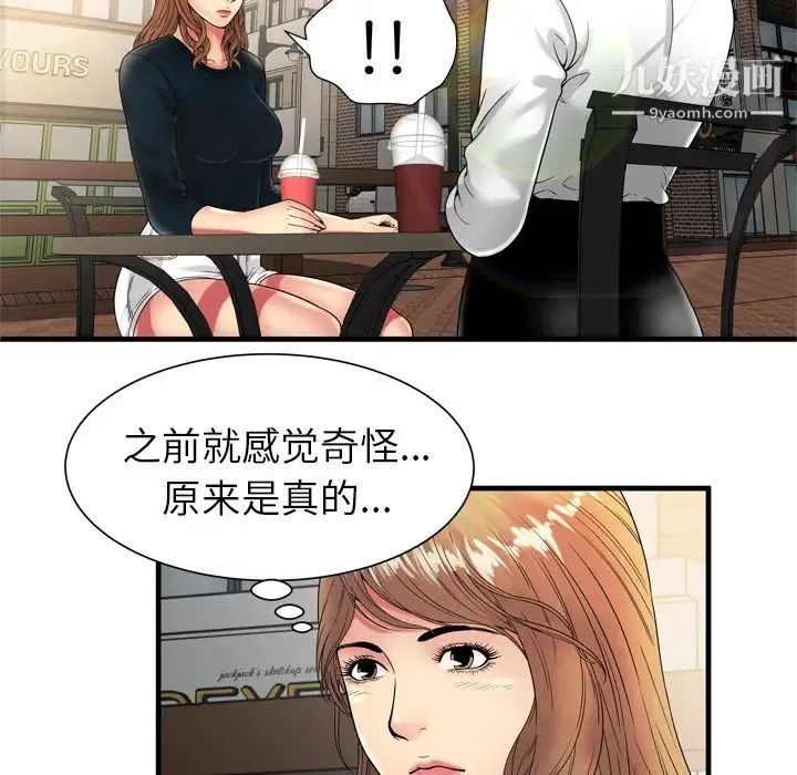 恋上闺蜜的爸爸 第37话 第18页