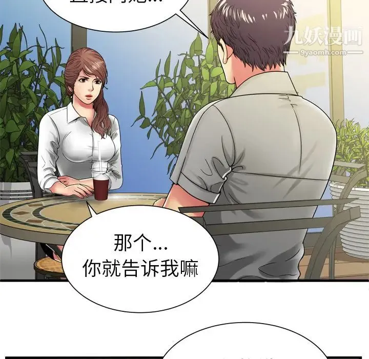 恋上闺蜜的爸爸 第37话 第49页