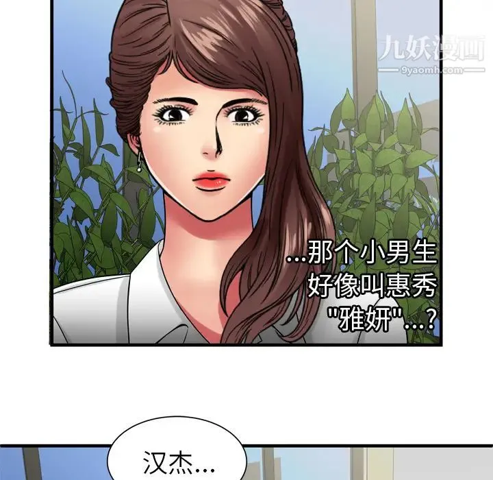 恋上闺蜜的爸爸 第37话 第31页