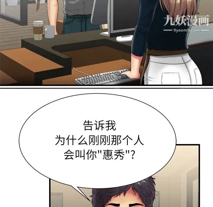 恋上闺蜜的爸爸 第37话 第76页