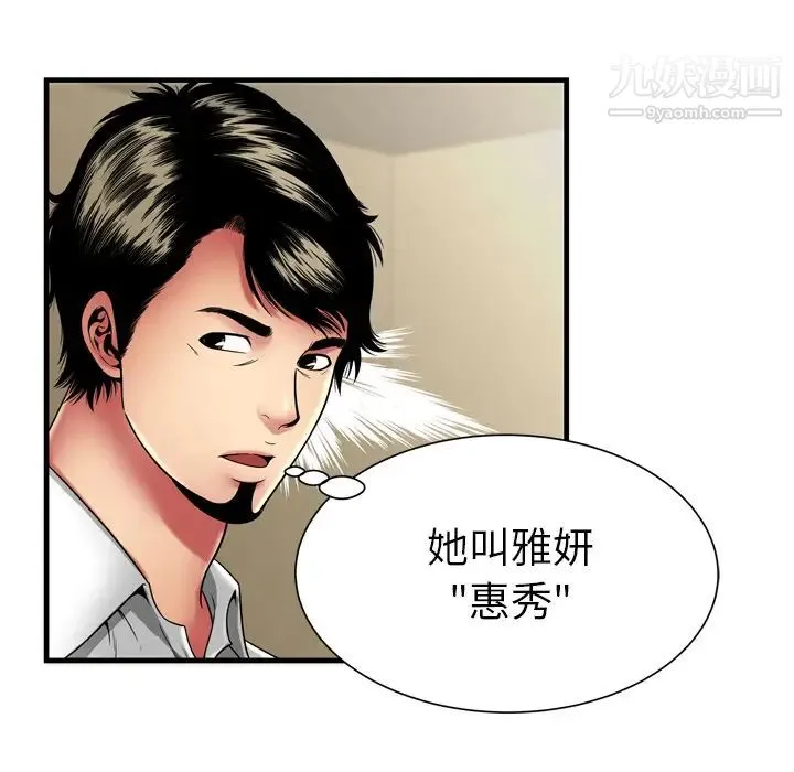 恋上闺蜜的爸爸 第37话 第8页