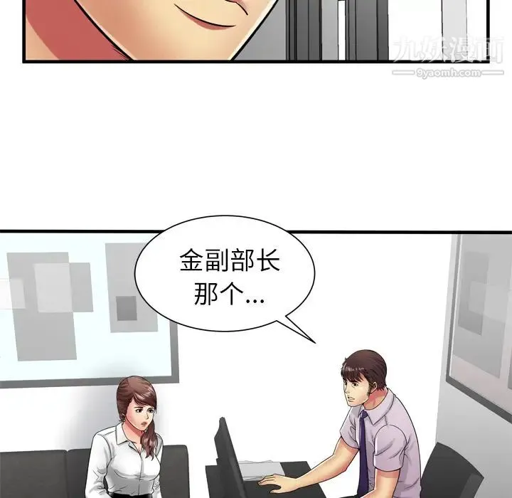 恋上闺蜜的爸爸 第37话 第73页