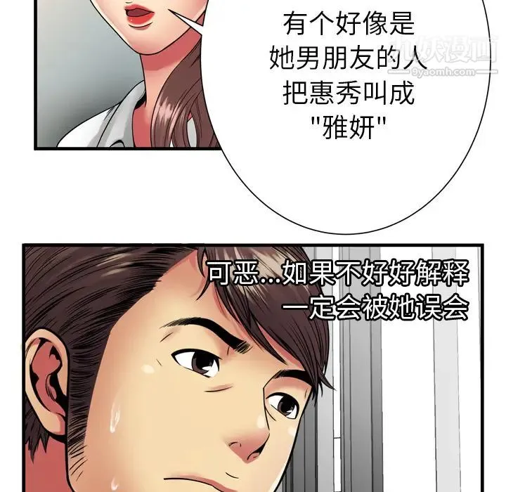 恋上闺蜜的爸爸 第37话 第72页