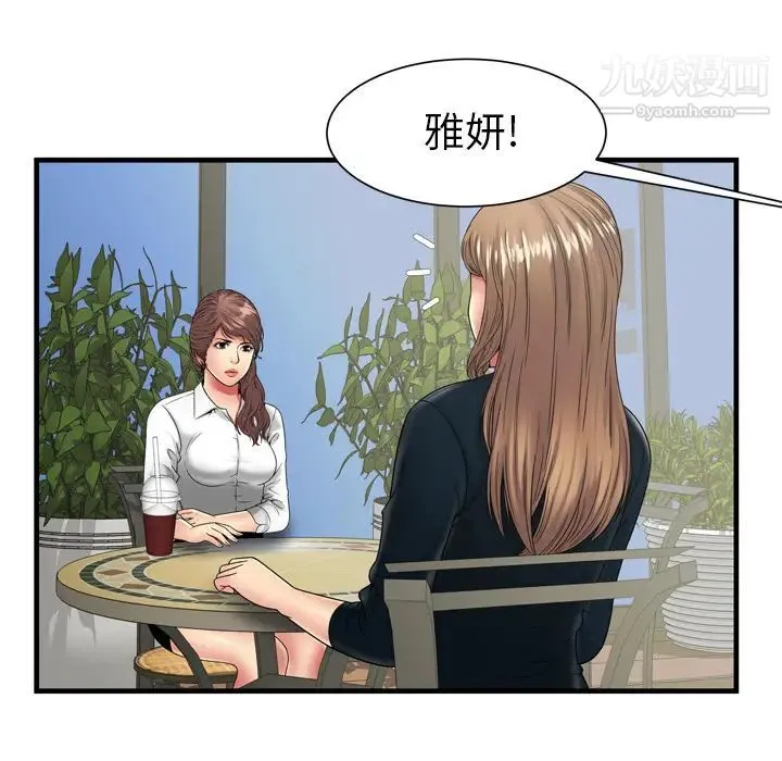 恋上闺蜜的爸爸 第37话 第25页