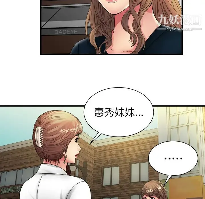 恋上闺蜜的爸爸 第37话 第19页