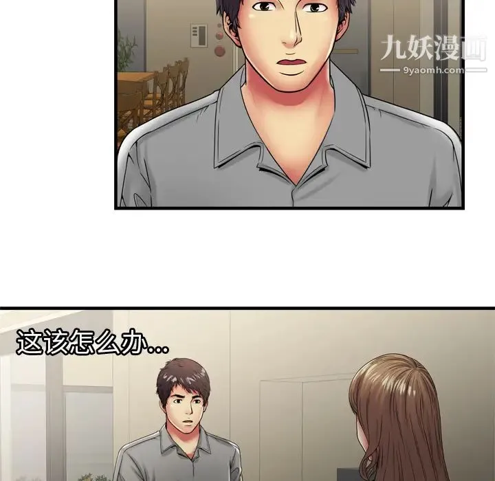 恋上闺蜜的爸爸 第37话 第77页
