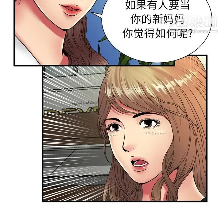 恋上闺蜜的爸爸 第37话 第22页