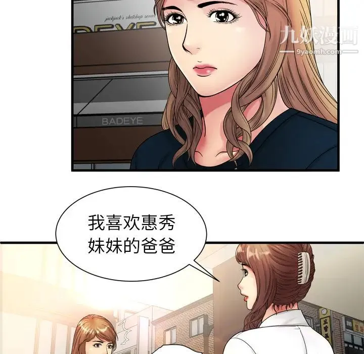 恋上闺蜜的爸爸 第37话 第17页