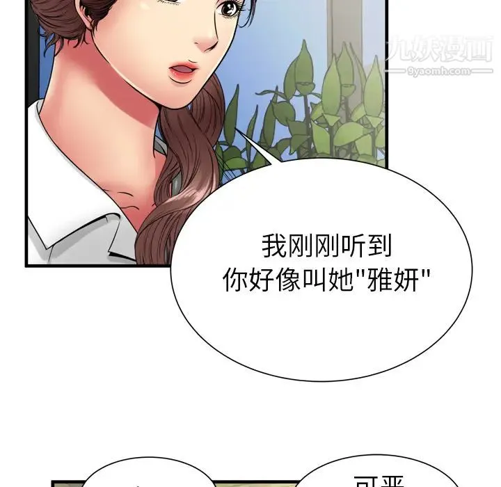 恋上闺蜜的爸爸 第37话 第47页