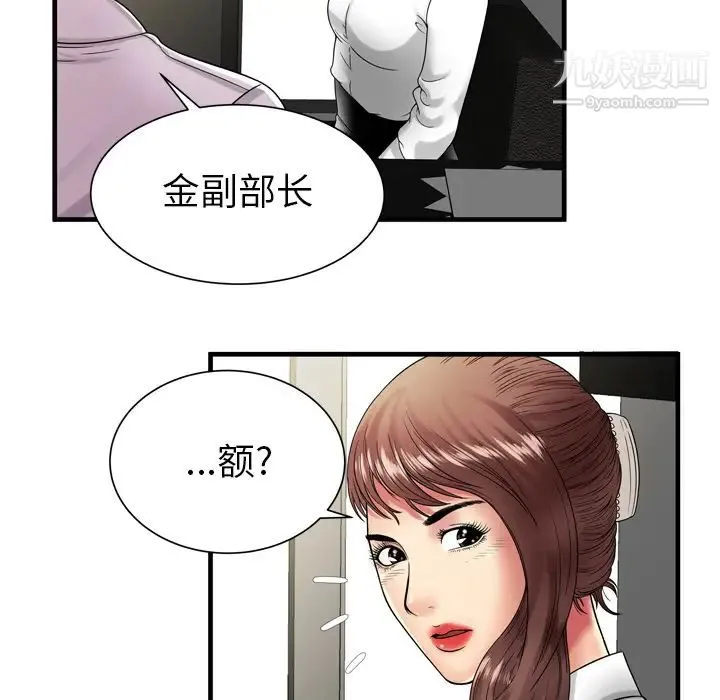 恋上闺蜜的爸爸 第37话 第62页