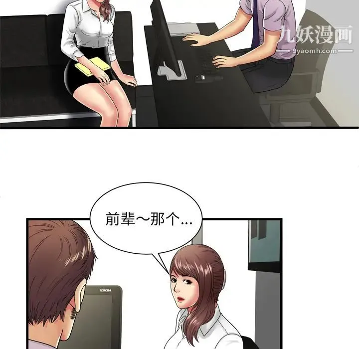 恋上闺蜜的爸爸 第37话 第61页