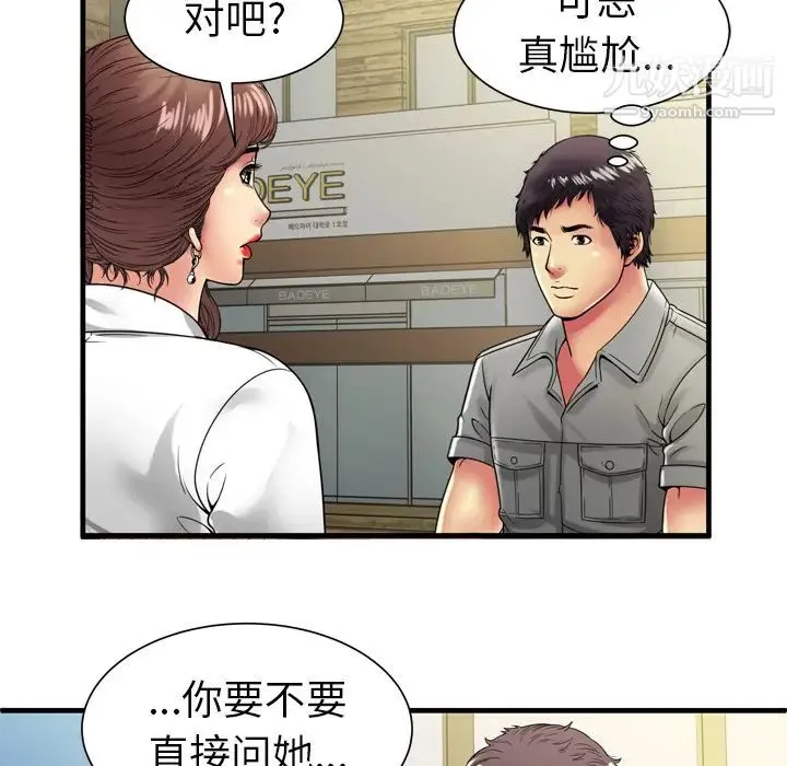 恋上闺蜜的爸爸 第37话 第48页