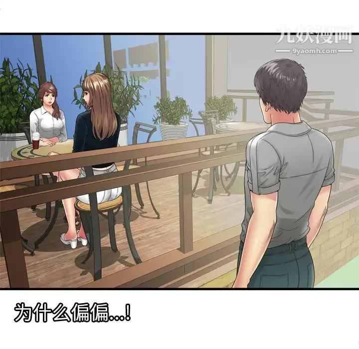 恋上闺蜜的爸爸 第37话 第27页
