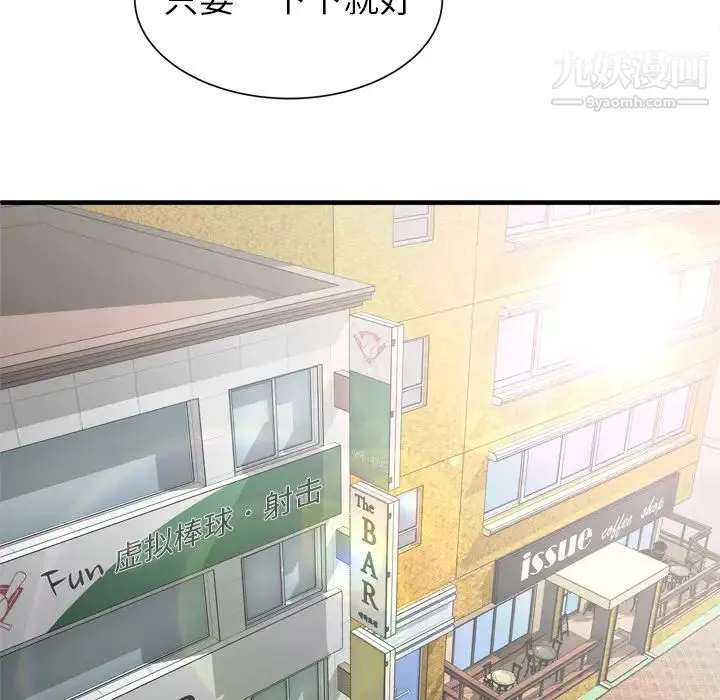 恋上闺蜜的爸爸 第37话 第12页