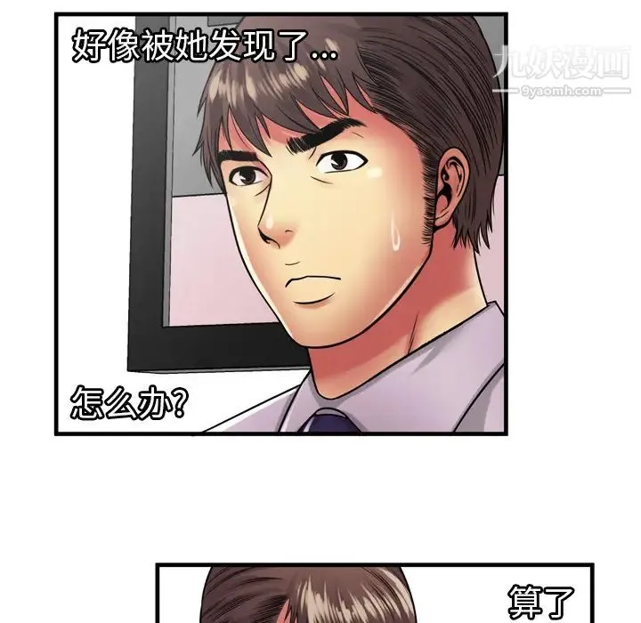 恋上闺蜜的爸爸 第37话 第70页