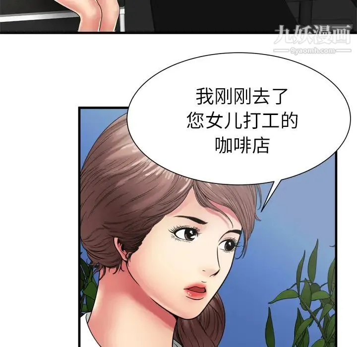 恋上闺蜜的爸爸 第37话 第66页