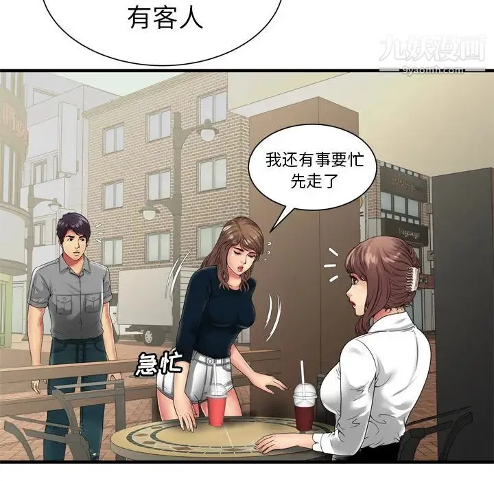 恋上闺蜜的爸爸 第37话 第33页