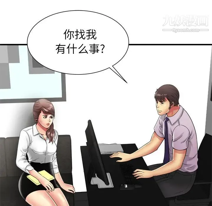 恋上闺蜜的爸爸 第37话 第65页