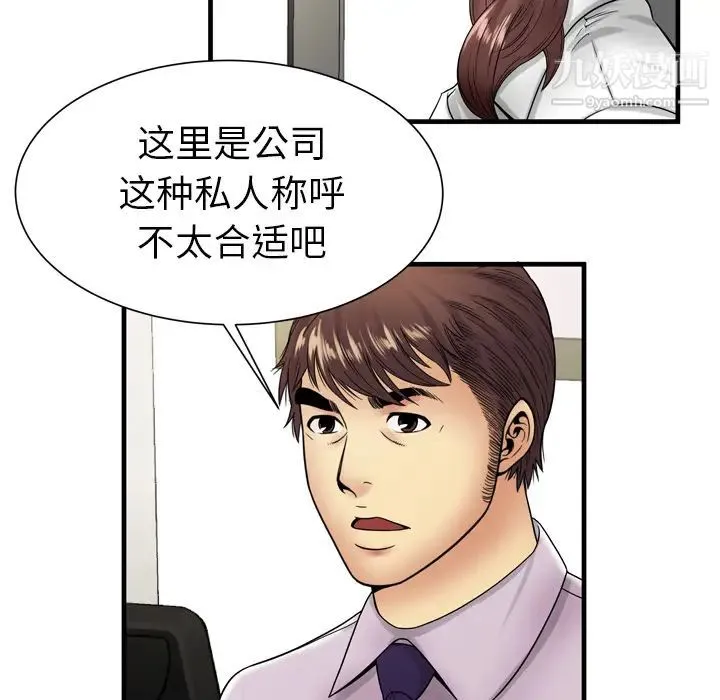 恋上闺蜜的爸爸 第37话 第63页