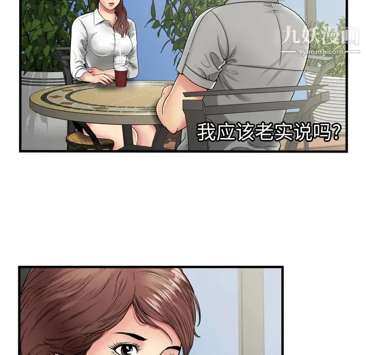 恋上闺蜜的爸爸 第37话 第46页