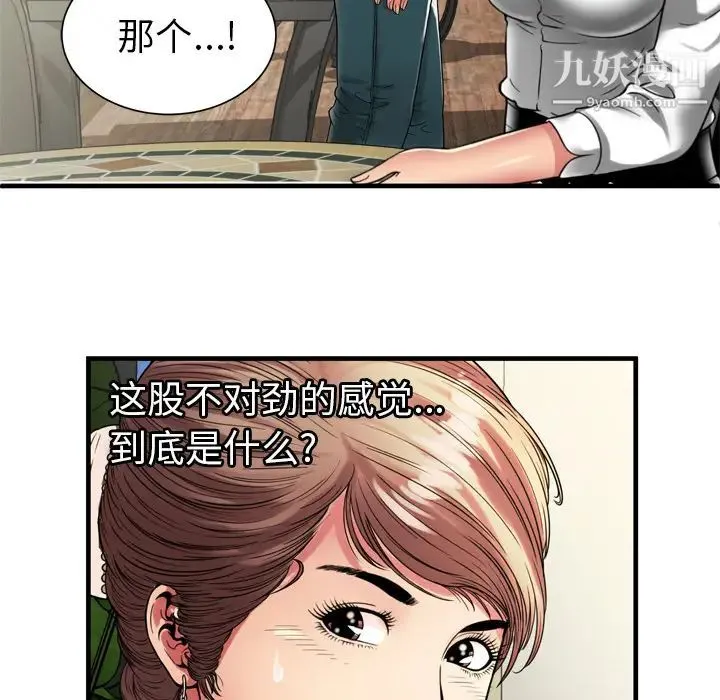 恋上闺蜜的爸爸 第37话 第52页