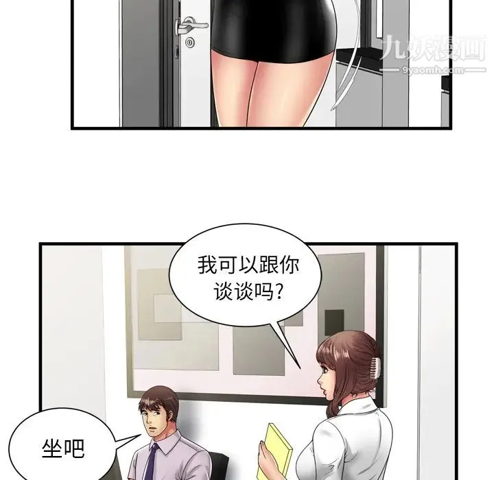 恋上闺蜜的爸爸 第37话 第59页