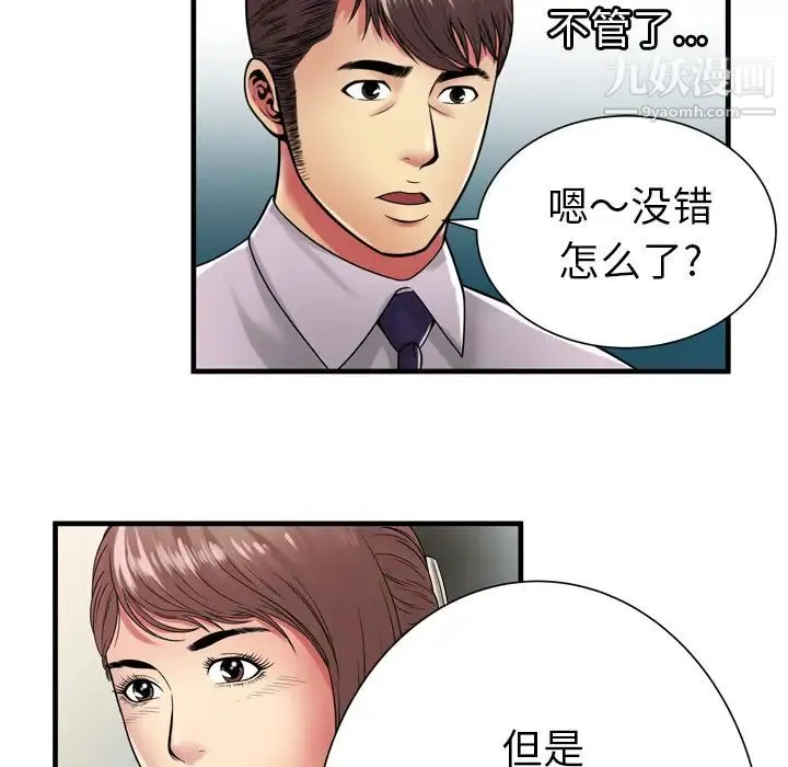 恋上闺蜜的爸爸 第37话 第71页