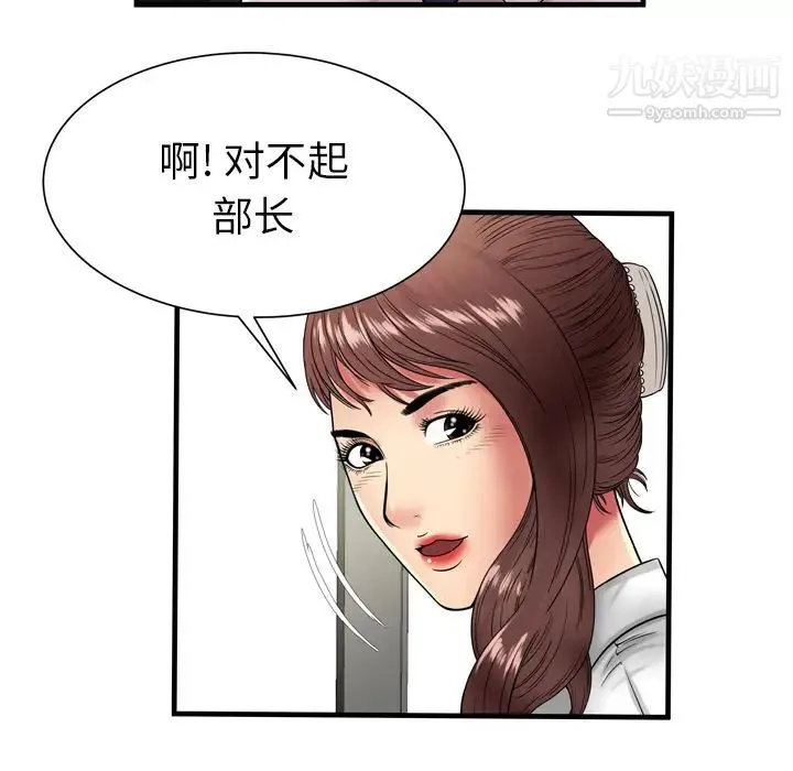 恋上闺蜜的爸爸 第37话 第64页