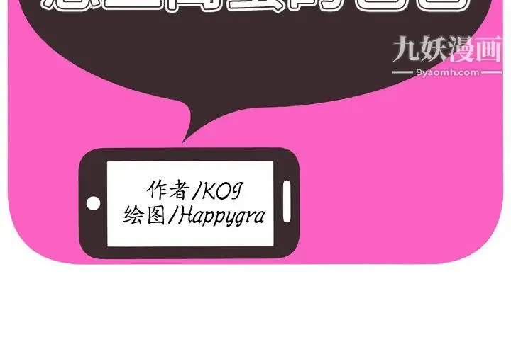 恋上闺蜜的爸爸 第54话 第2页