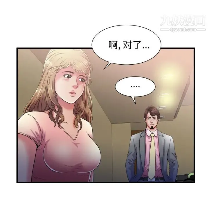 恋上闺蜜的爸爸 第54话 第63页