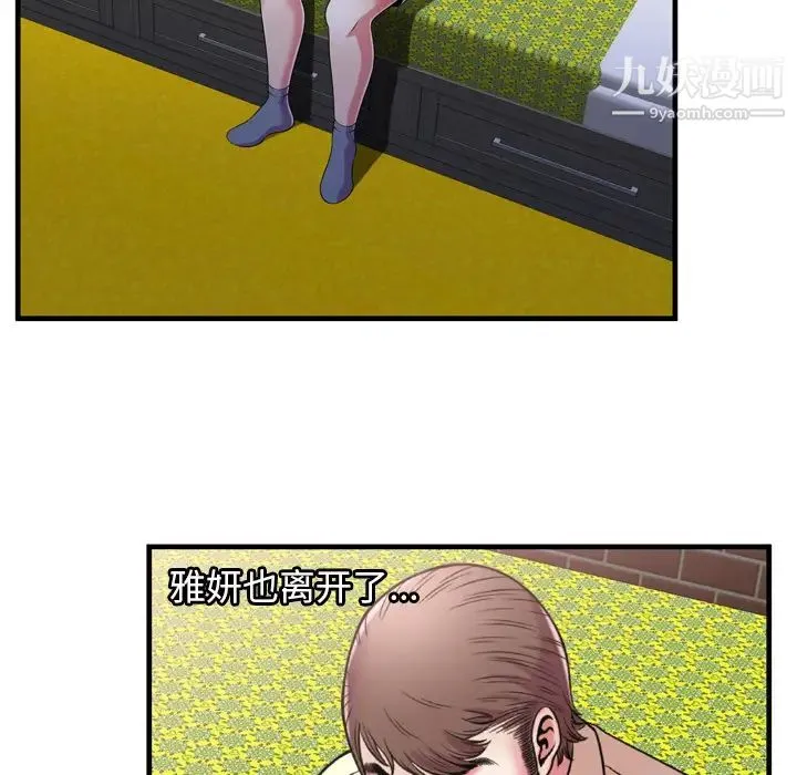 恋上闺蜜的爸爸 第54话 第43页