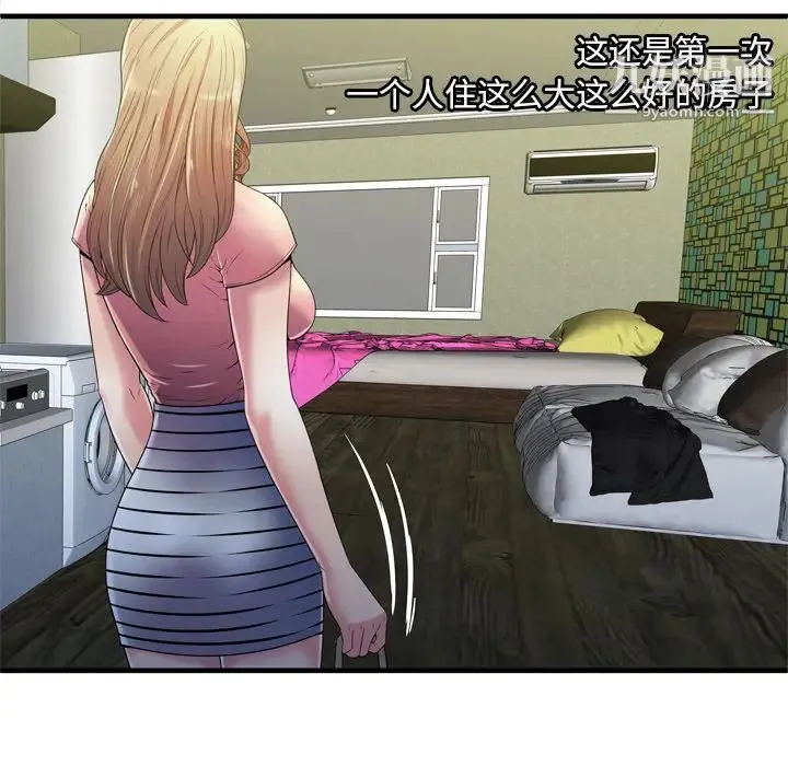 恋上闺蜜的爸爸 第54话 第71页