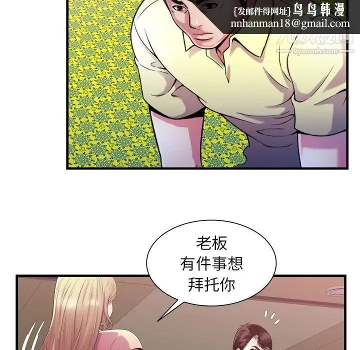 恋上闺蜜的爸爸 第54话 第44页