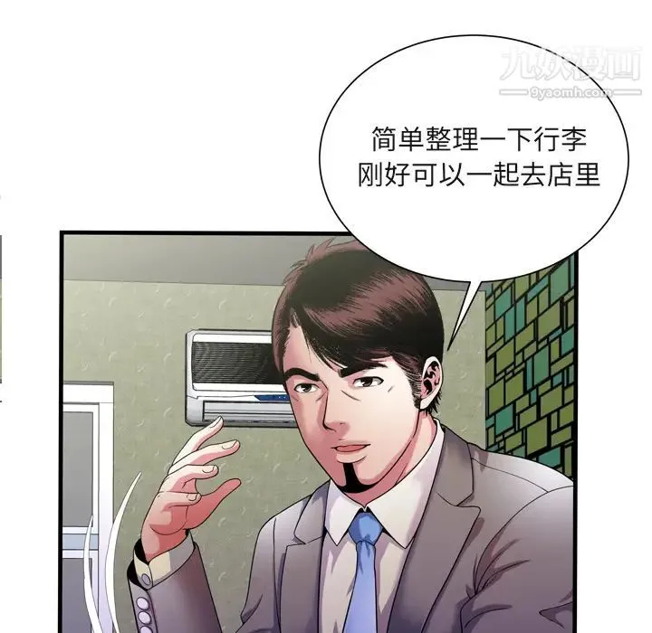 恋上闺蜜的爸爸 第54话 第10页