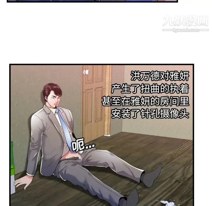 恋上闺蜜的爸爸 第54话 第33页