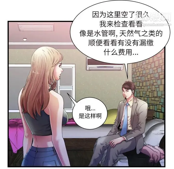 恋上闺蜜的爸爸 第54话 第9页