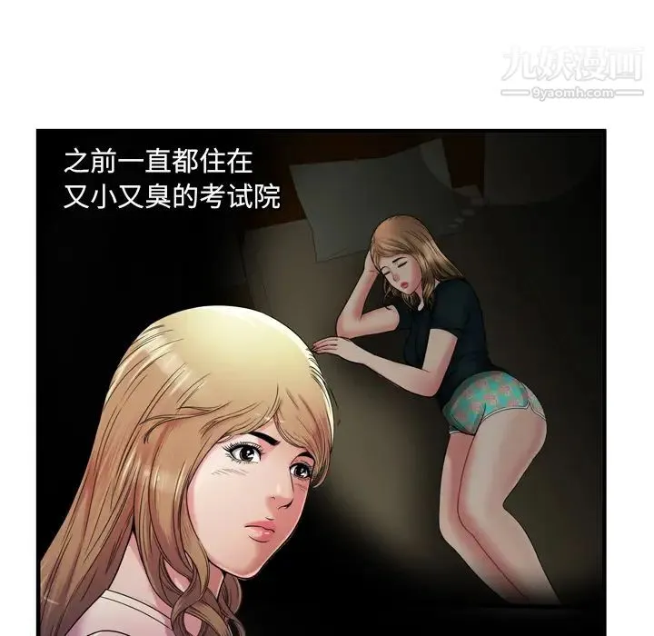 恋上闺蜜的爸爸 第54话 第72页