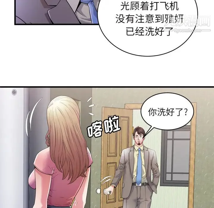 恋上闺蜜的爸爸 第54话 第35页