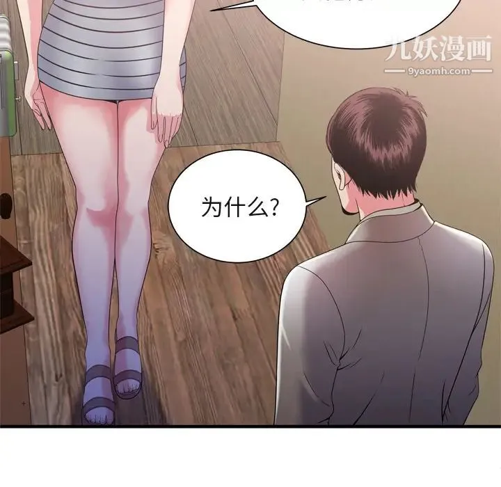恋上闺蜜的爸爸 第54话 第46页