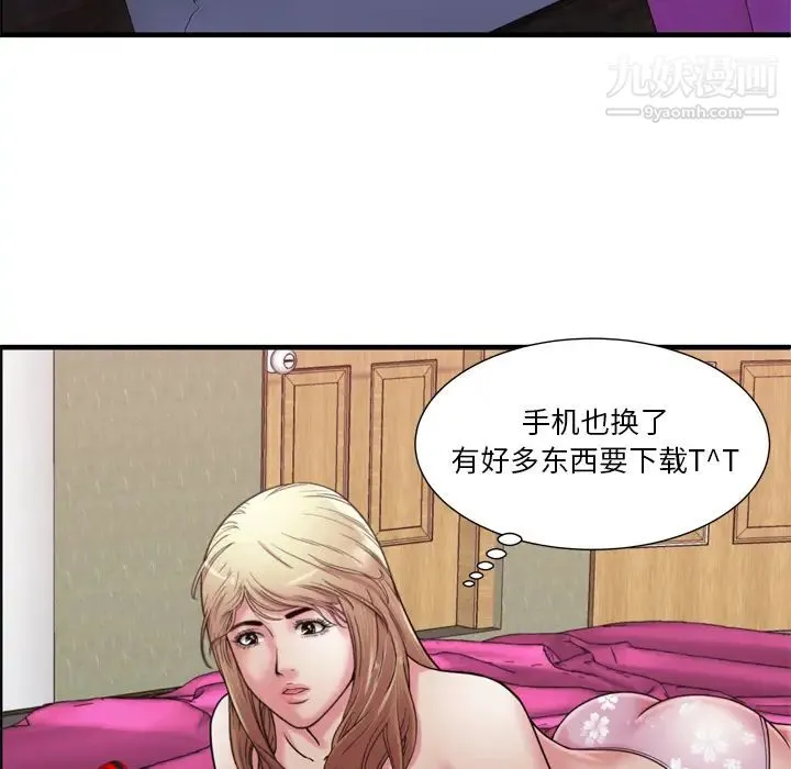 恋上闺蜜的爸爸 第54话 第76页