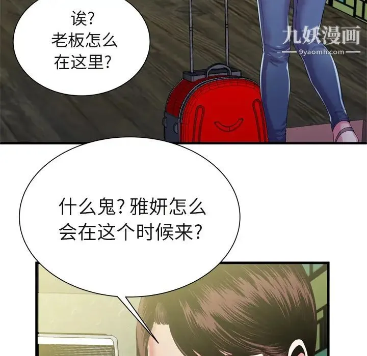 恋上闺蜜的爸爸 第54话 第6页