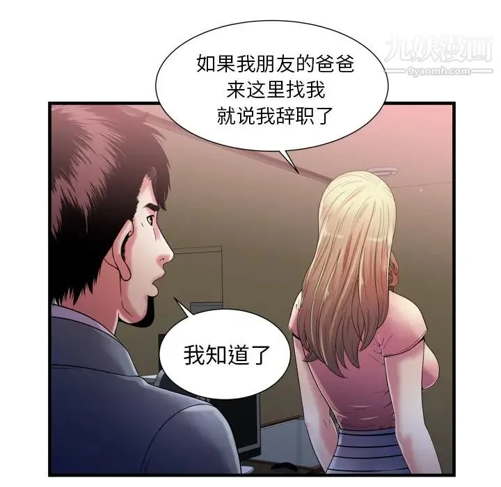 恋上闺蜜的爸爸 第54话 第64页