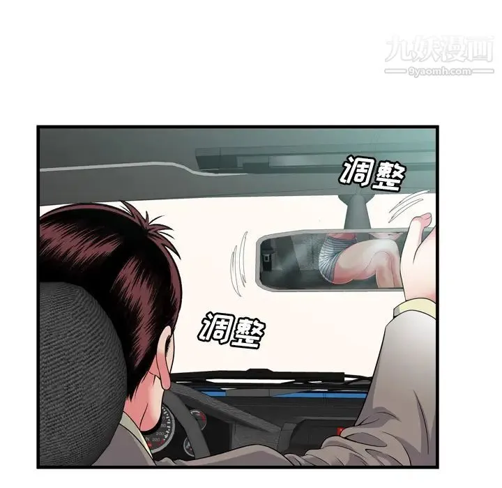 恋上闺蜜的爸爸 第54话 第40页